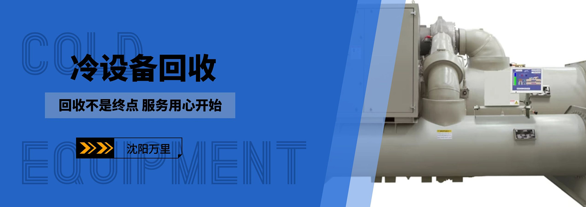 沈陽回收中央空調(diào)